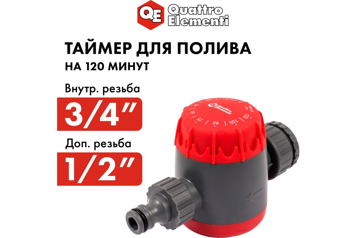 tajmer-dlya-poliva-120min-quattro-elementi-646-171-osnova