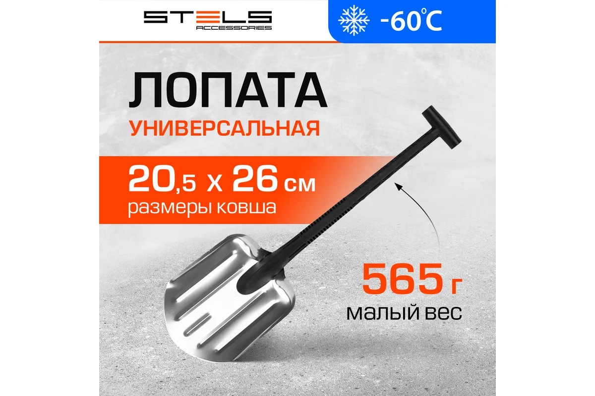 lopata-universalnaya-alyuminievaya-stels-61585-205x260mm-vid-speredi