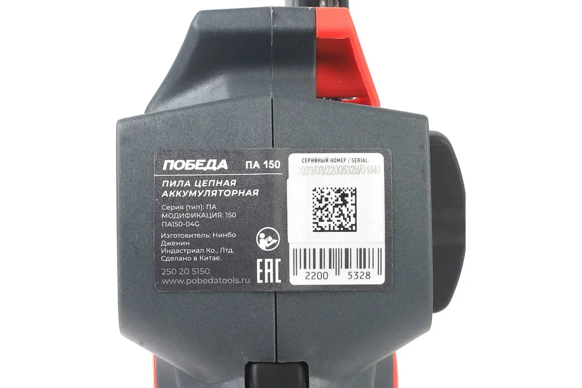 pila-cepnaya-akkumulyatornaya-pobeda-pa150-14-4v-250205150-cepochka