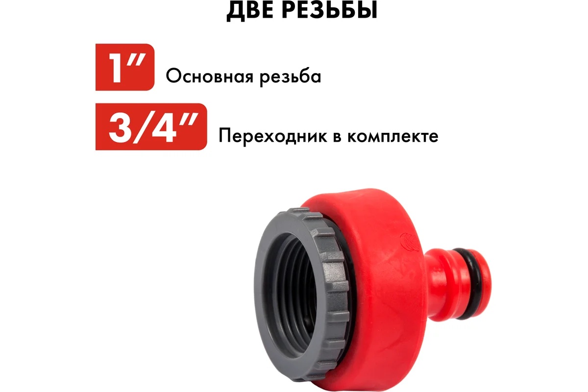 shtucer-dlya-shlanga-3-4-1-myagkii-plastik-quattro-elementi-646-041-vid-sboku