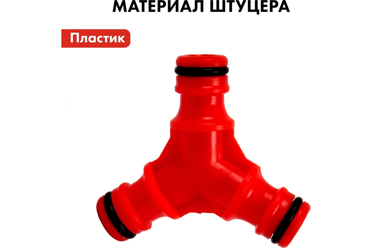 shtucer-troinik-dlya-shlanga-quattro-elementi-645-938-soedinenie-blizko