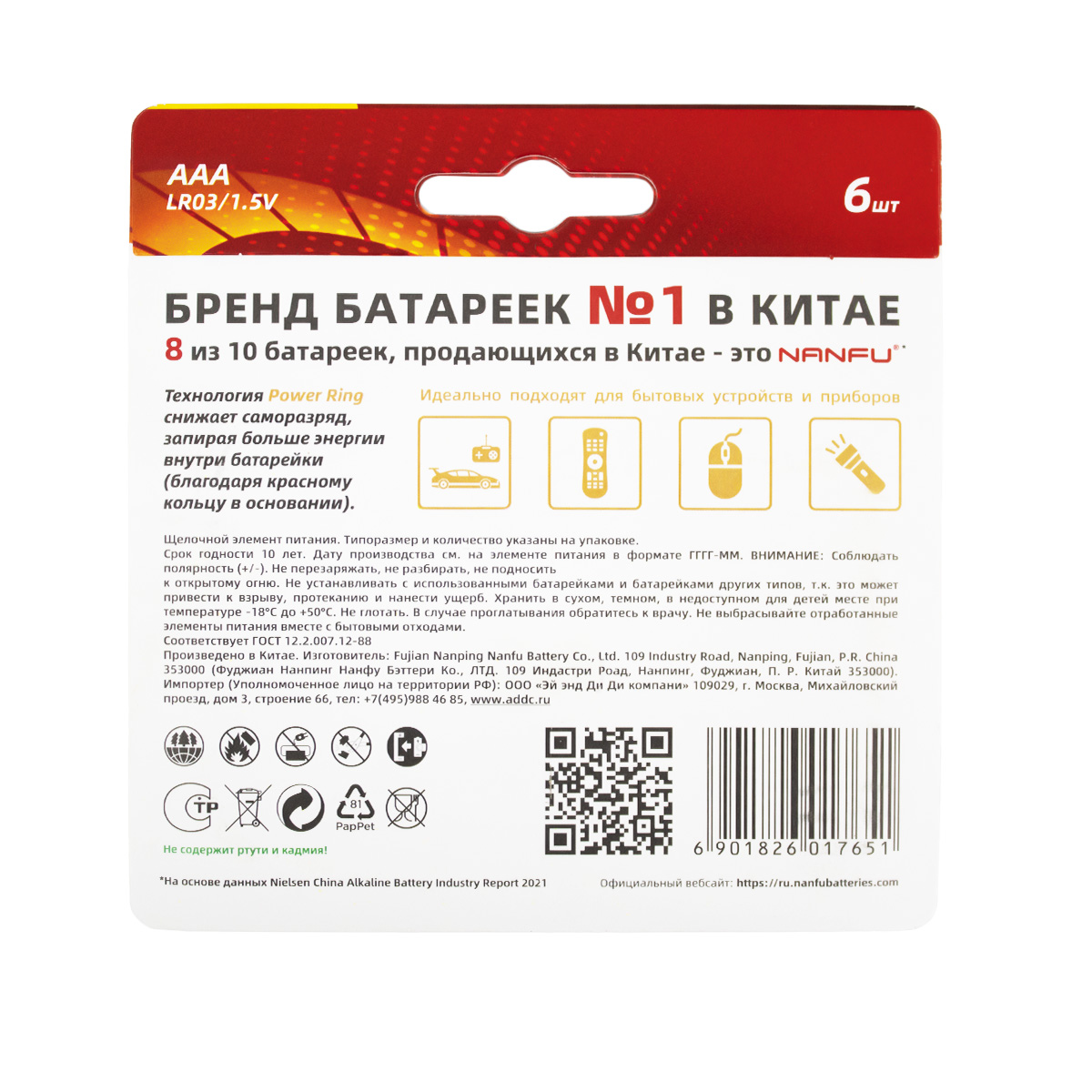 batarejki_nanfu_mizinchikovye_aaa_6_shtuk_cherepovets_vologda_vse_instrumenty-2