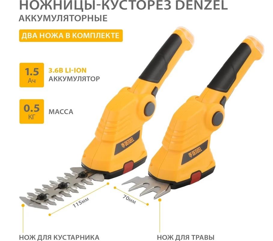 nozhnitsy-kustorez-akkumulyatornye-denzel-g411-96817-soedinenie