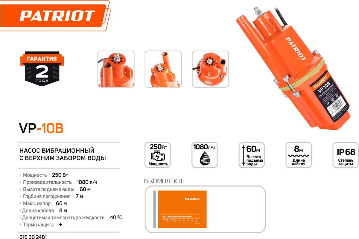 vibracionnyj-nasos-patriot-vp-10b-315302481-komplekt