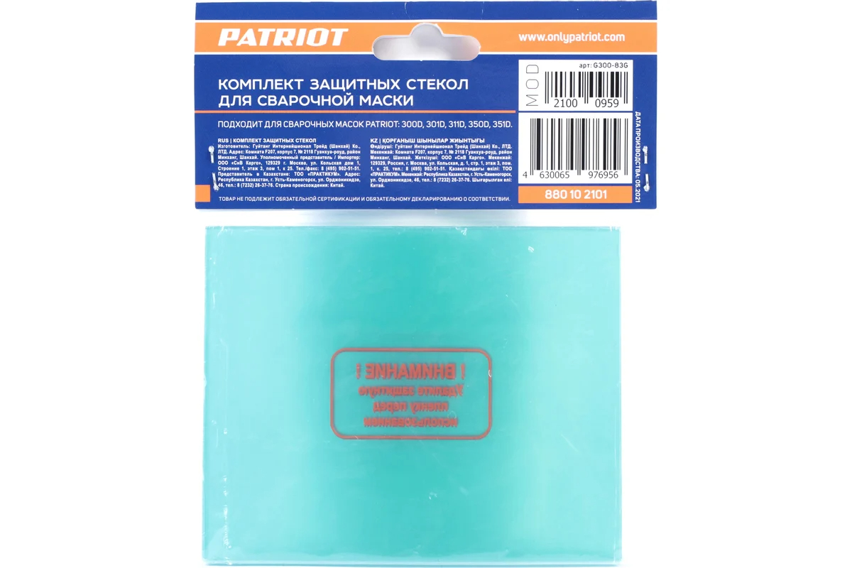 patriot-300d-351d-protective-mask-lens-118x95mm-photo2.jpg