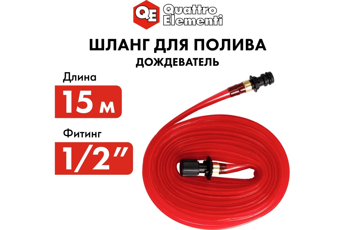 shlang-sadovyi-dozhdevatel-quattro-elementi-241-215-soedinenie