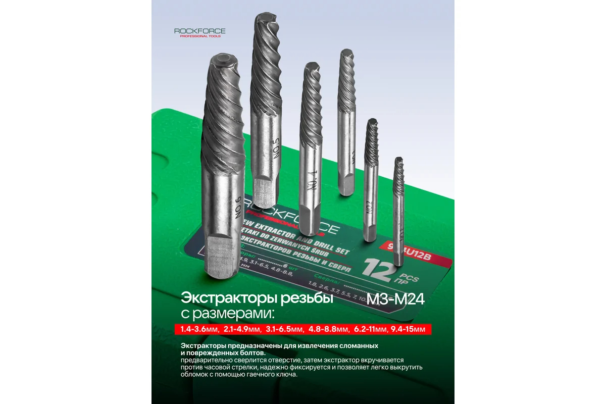 ekstraktory-rockforce-rf-924u12b-65737-sverlilnye-bity
