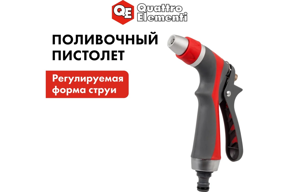pistolet-polivochnyy-qe-plastik-646-164-ruchka-blizko