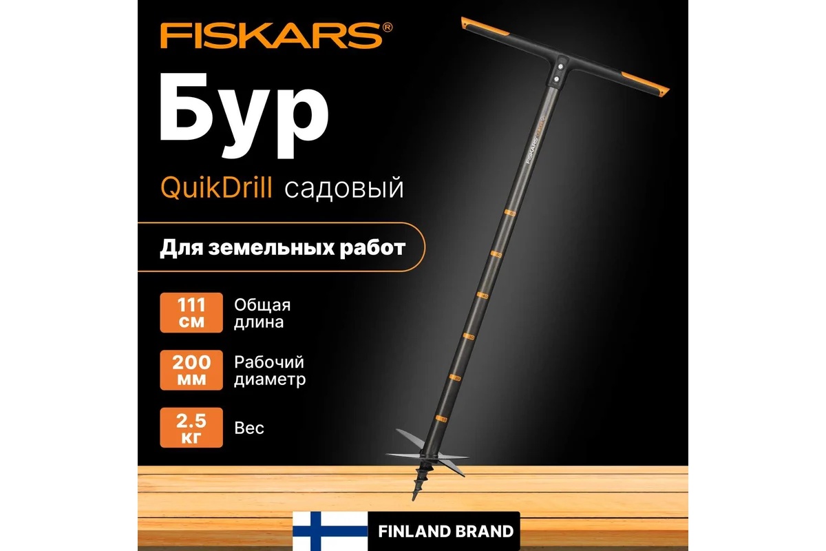 bur-fiskars-quikdrill-1000640-sborka