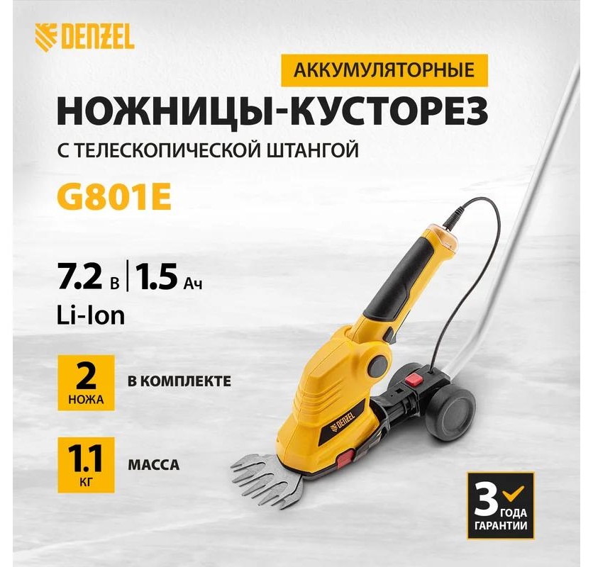 nozhnitsy-akkumulyatornye-denzel-g801e-telekop-72v-15ah-nasadka