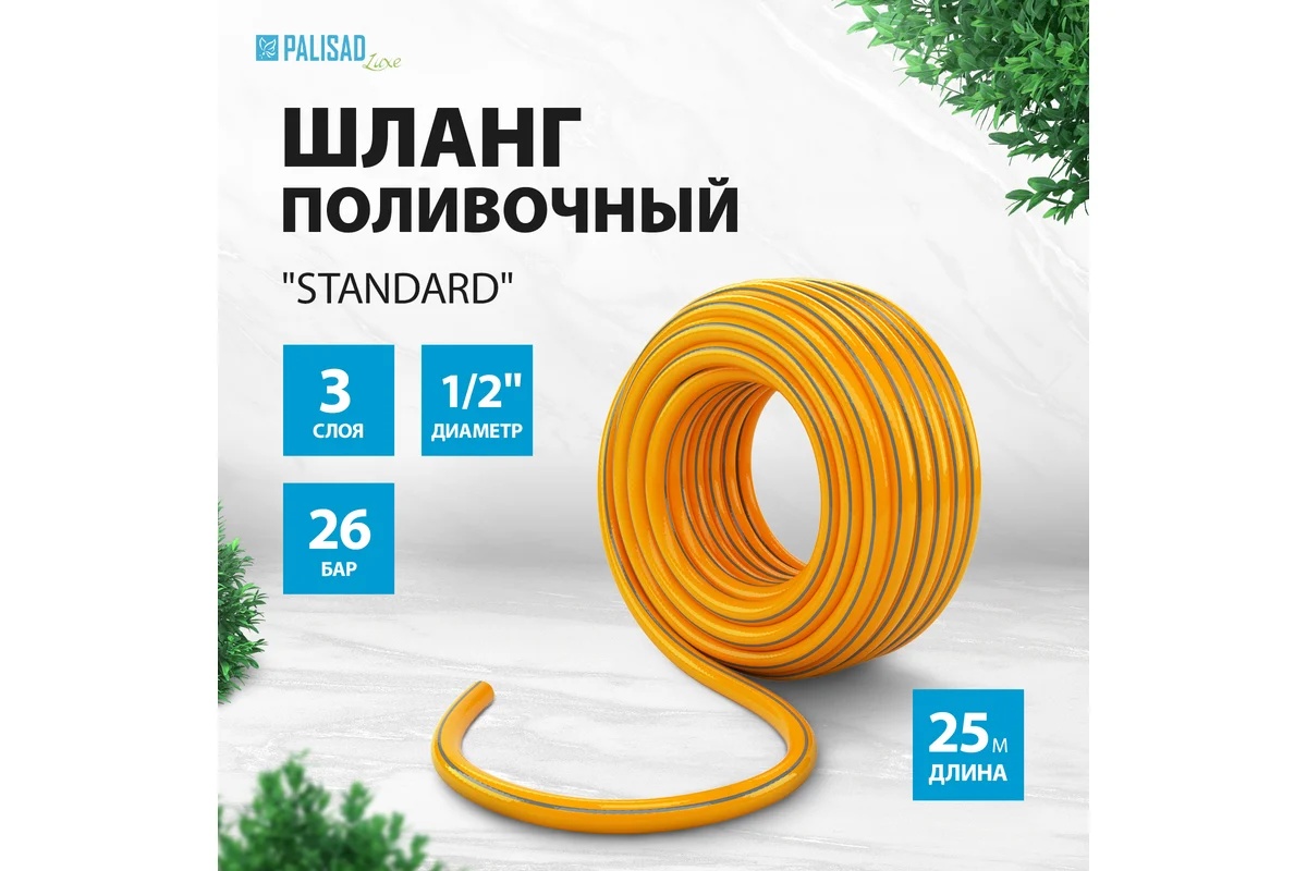 shlang-polivochnyi-armirovannyi-palisad-luxe-3sloya-standard-12inch-25m-67654-truba-blizko