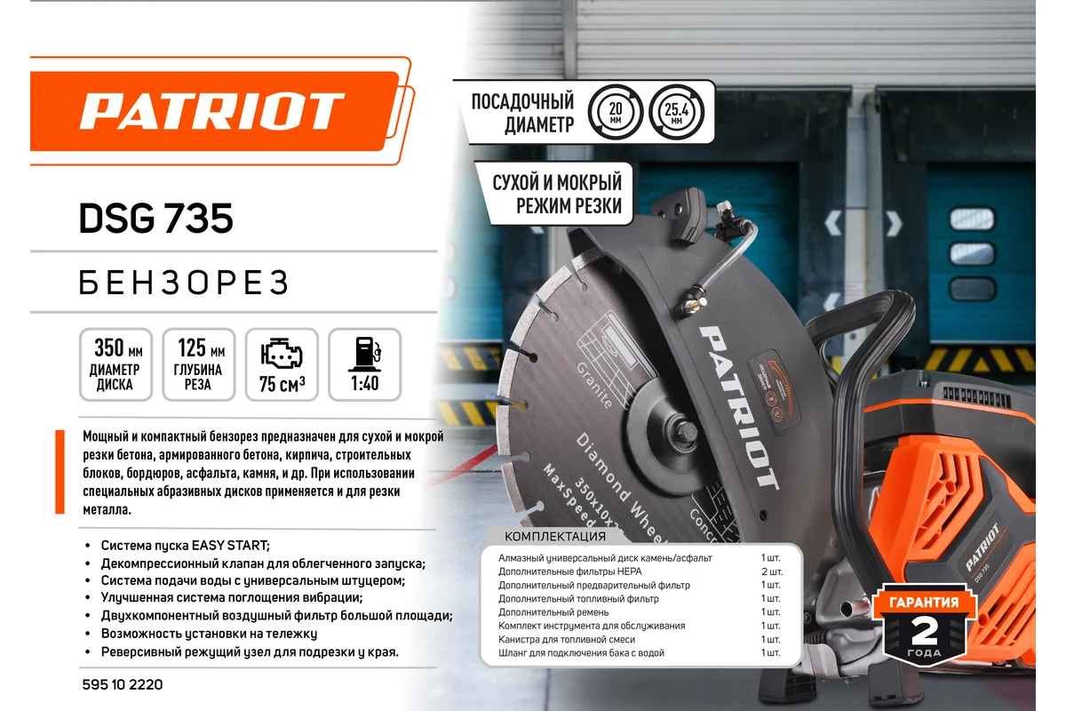 Patriot_DSG_735_Gasoline_Cutter_photo1.jpg