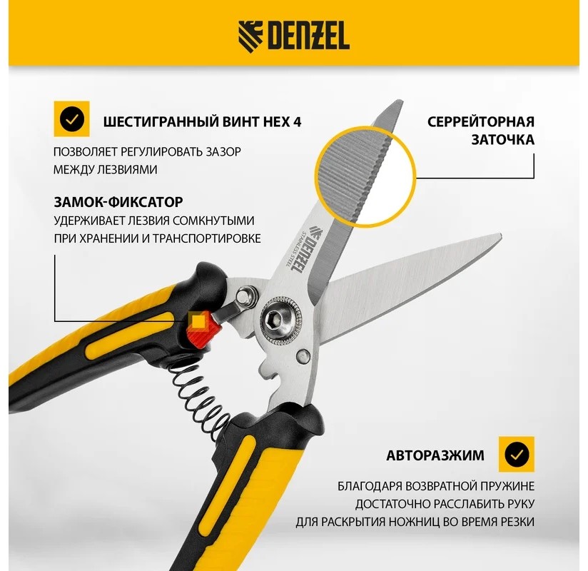 nozhnitsy-universalnye-denzel-200mm-nerzh-stal-78319-uzel