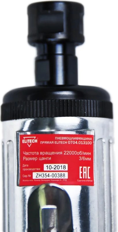 elitech-pnevmo-pryamaya-shlifmashina-0704-013100-front-view