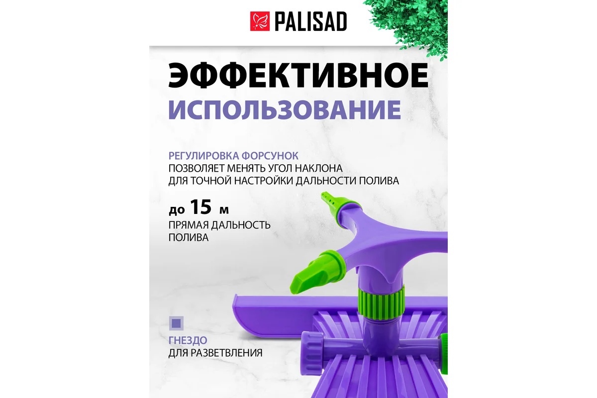 razbryzgivatel-plastikovyi-palisad-65409-komplekt
