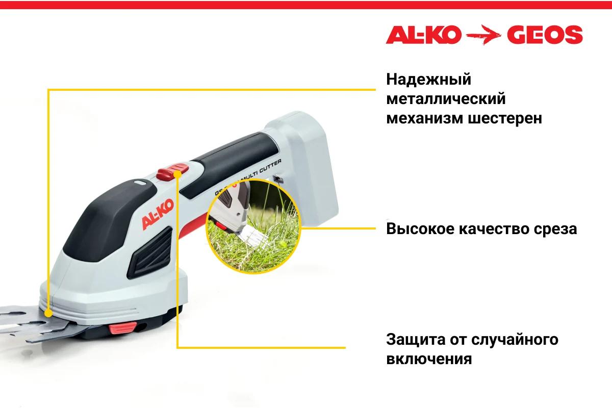 nozhnitsy-akkumulyatornye-alko-gs-7-2-li-multi-cutter-113371-vid-szadi