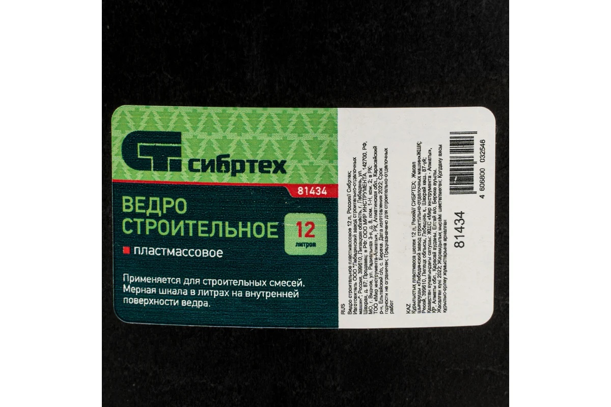 vedro-stroitelnoe-plastmassovoe-sibrteh-81434-etiketka