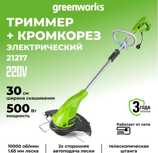 electric-grass-trimmer-greenworks-gst5033-promo