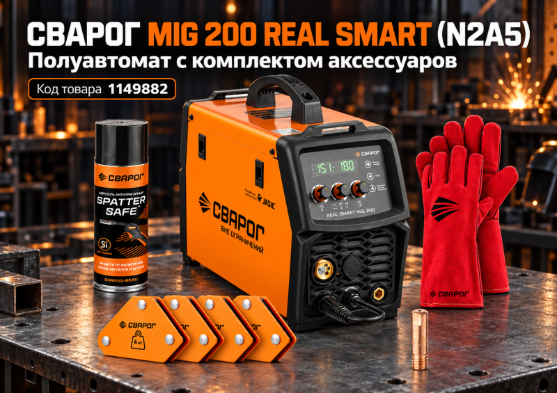 Сварочный инвертор с комплектом аксессуаров