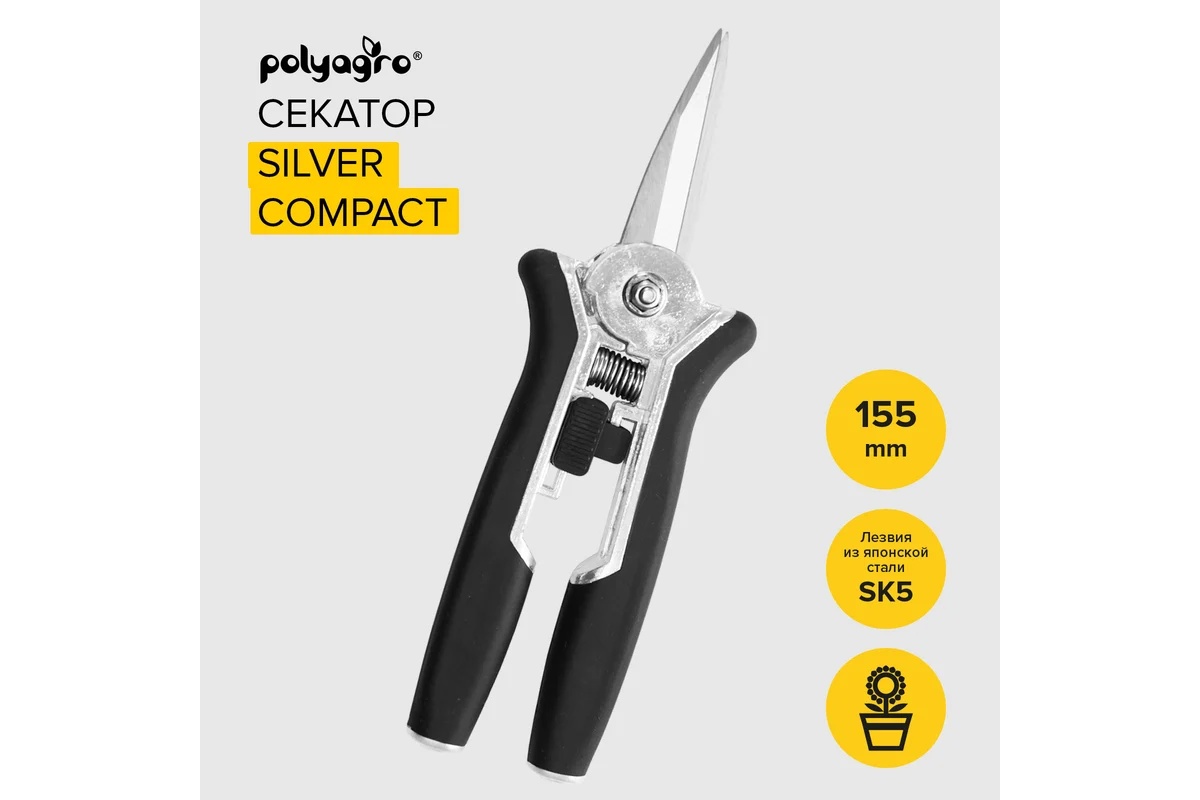 cvetochnyy-sekator-polyagro-silver-compact-7592130-vid-speredi