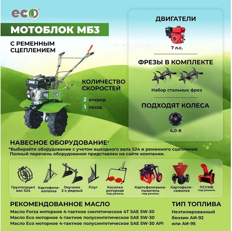 motoblok-benzinovyy-eco-mb3-703-7ls-reduktor-alyuminievyy-privod-remennyy-skorost-2vpered-1650CD87D054B1022235E5BB9A88C76EA