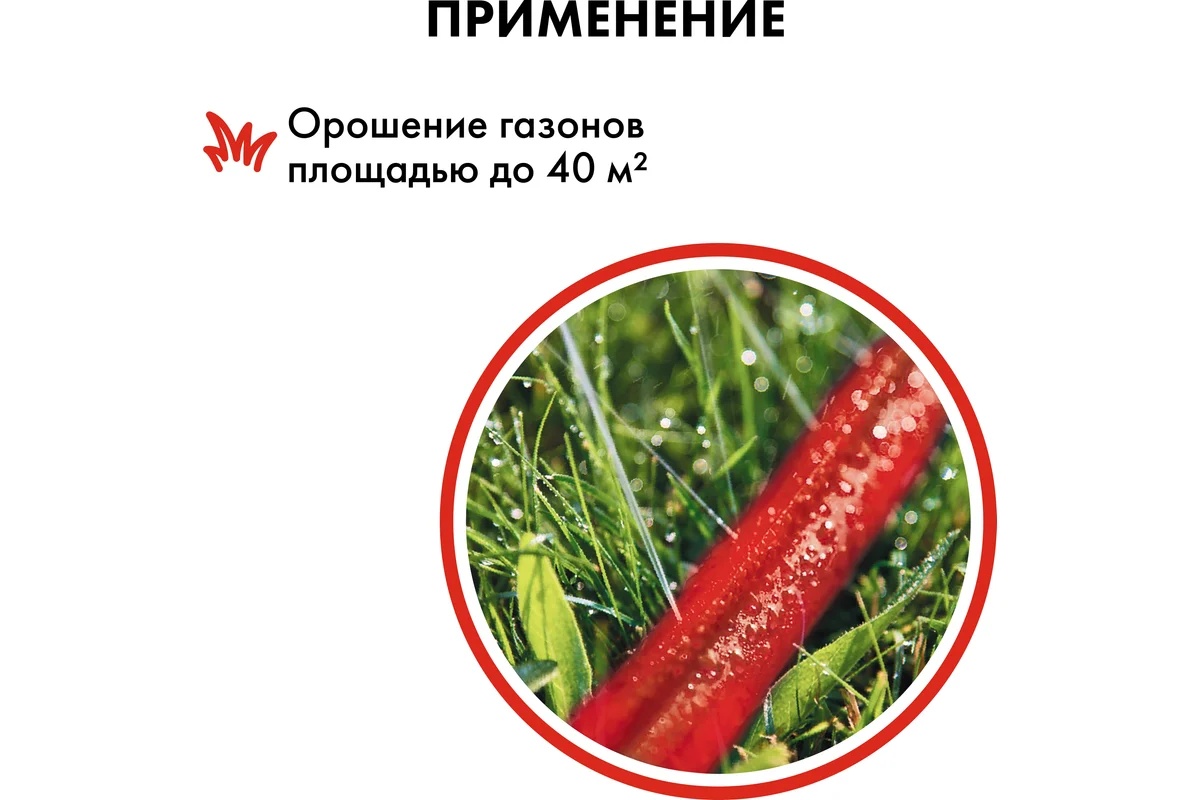 shlang-sadovyi-dozhdevatel-quattro-elementi-241-215-detal-korpusa