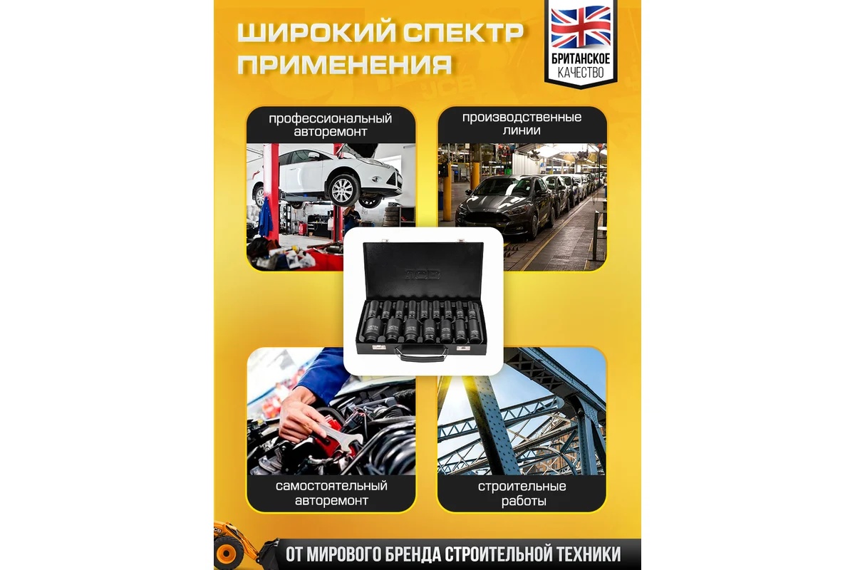nabor-golovok-udarnyh-jcb-1-2-16-predmetov-primenenie