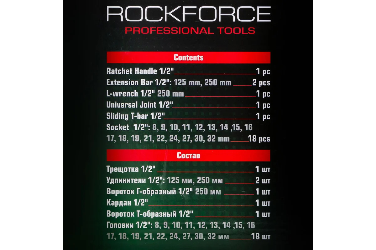 nabor-instrumentov-rockforce-rf-4245b-5-57881-dopolnitelnoe-foto2
