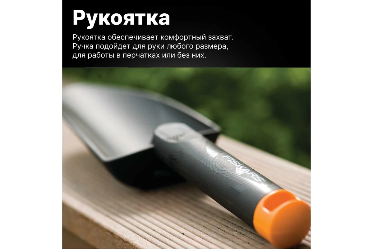 sovok-dlya-rassady-fiskars-1000695-137010-vid-speredi