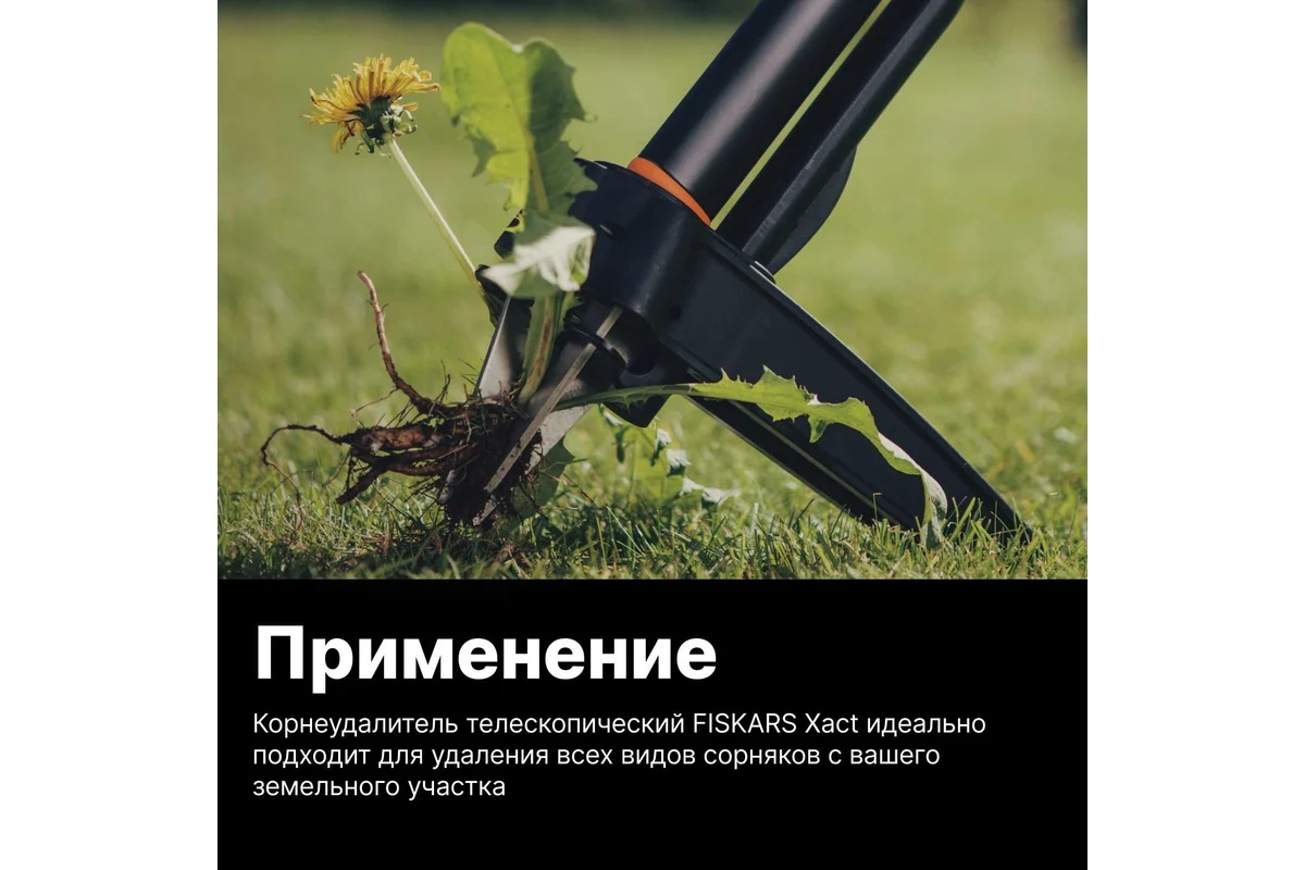 udalitel-sornyakov-fiskars-139950-osnova