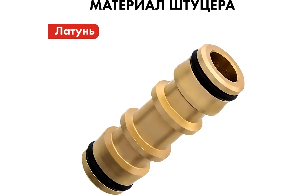 shtucer-dlya-shlanga-qe-soedinitel-brs-papa-latun-246-319-7577310-vid-sverhu
