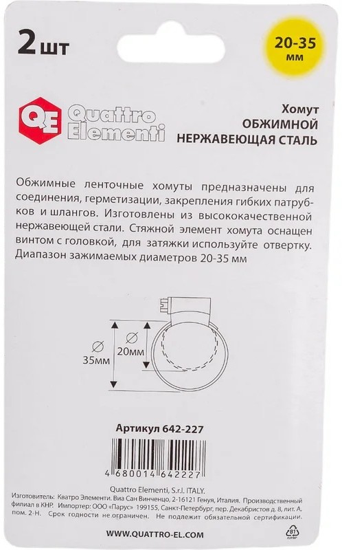 stainless-steel-worm-drive-hose-clamp-quattro-elementi-20-35mm-2pcs-package-back