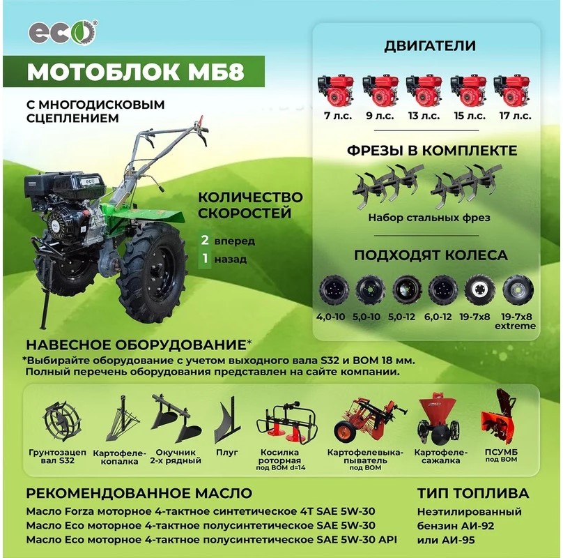 motoblok-eco-mb8-902-9ls-vom-18mm-s32-19x7x8-ekom8902-ekstrim-vid-speredi