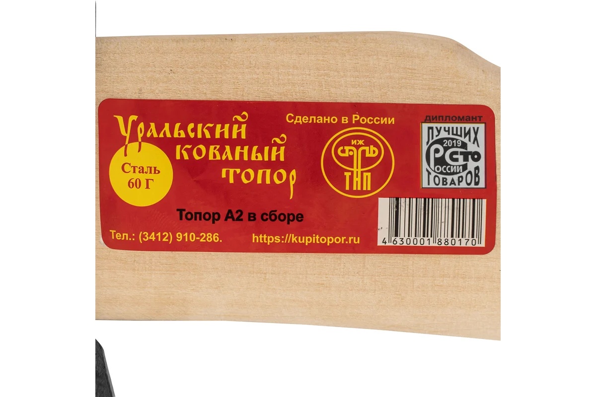 topor-kovanyi-bez-brenda-v-sbore-derevyannoe-toporishche-1340-1700g-500mm-a2-izhevsk-21674-vid-sverhu