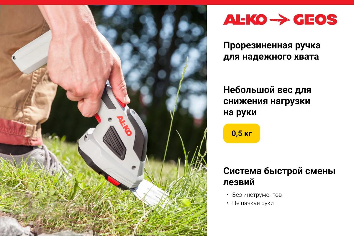 nozhnitsy-akkumulyatornye-alko-gs-7-2-li-multi-cutter-113371-nozhi