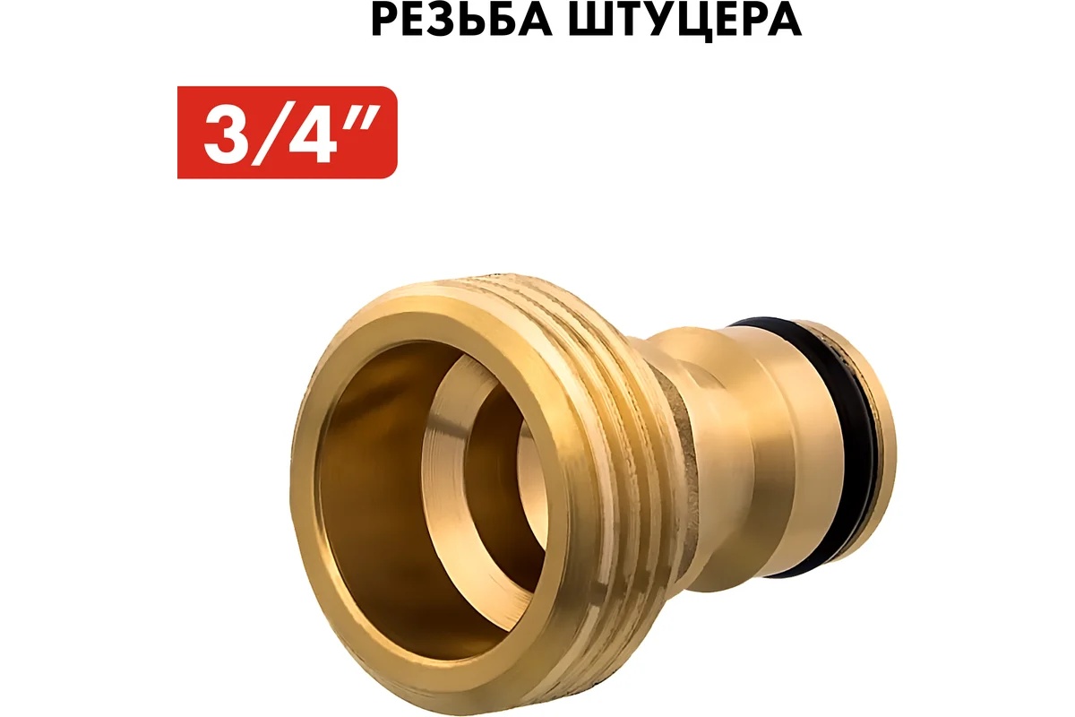 shtucer-dlya-shlanga-vneshnyaya-rezba-3-4-quattro-elementi-246-302-tekstura