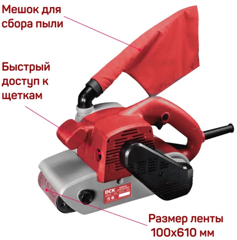 shlifmashina-lentochnaya-dck-kst610-annotated