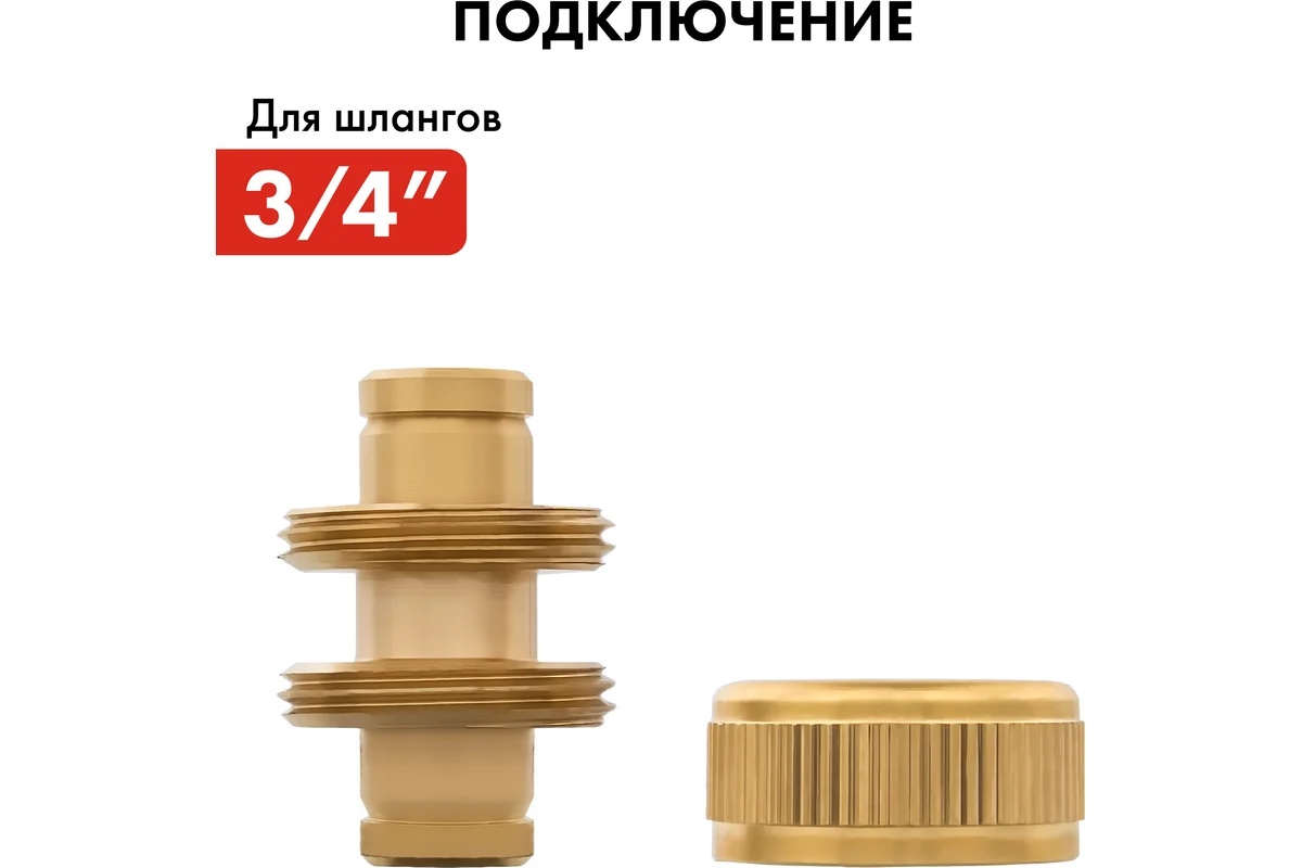 mufta-remontnaya-3-4-3-4-latun-quattro-elementi-246-388-7577720-mufta-remontnaya-3-4-3-4