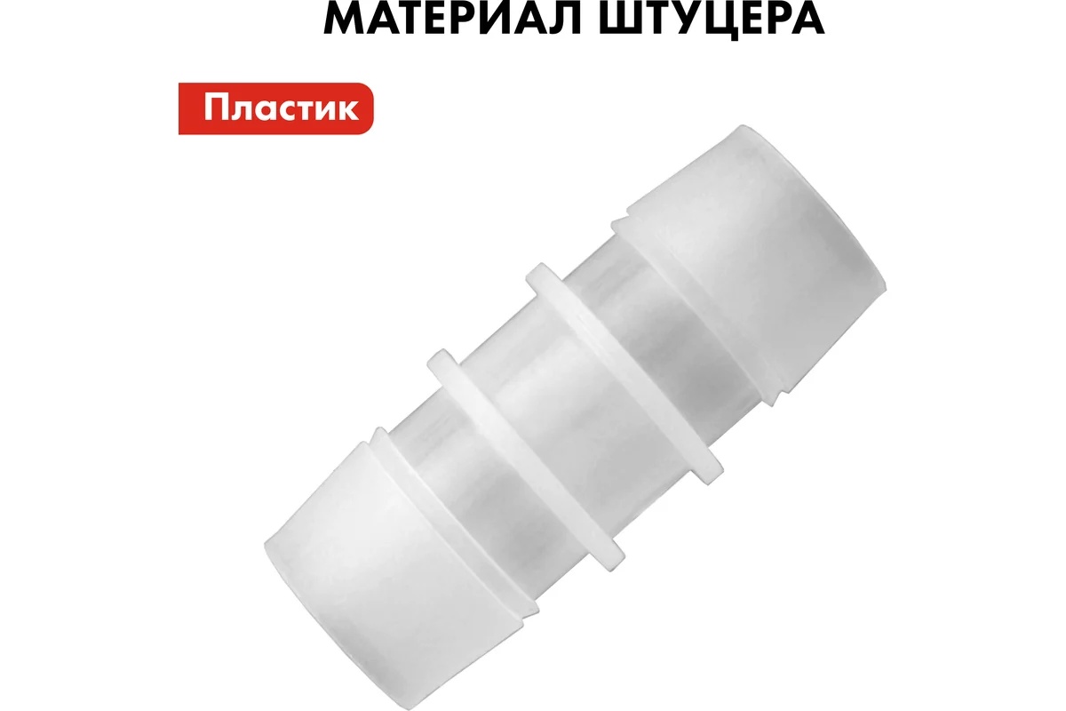 adapter-soedinitel-shlangov-elochka-19-19mm-plastik-quattro-elementi-771-978-soedinitelnyy-uzel-plastikovyy
