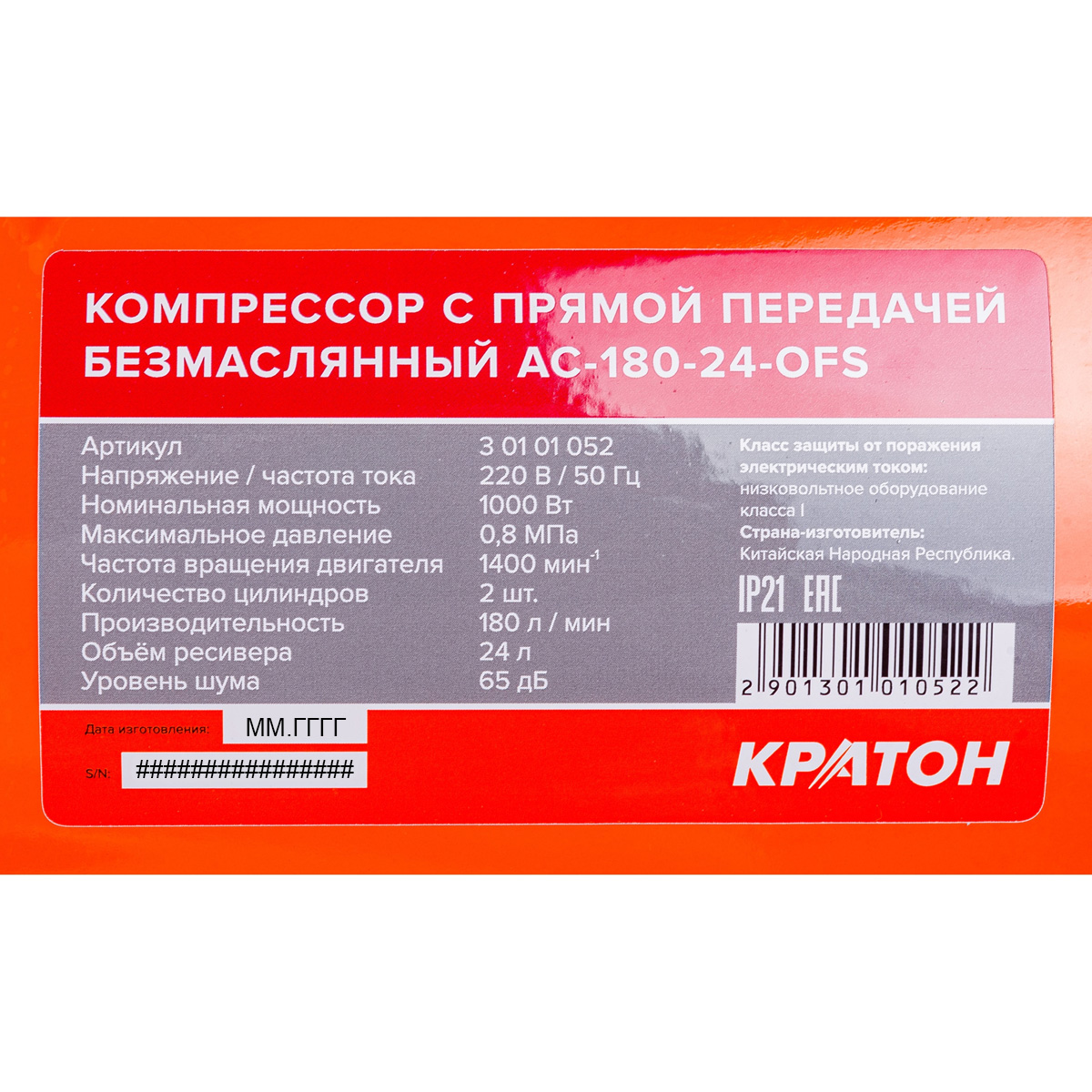 kompressor-elektricheskij-s-pryamoj-peredachej-bezmasyanyj-kraton-as-180-24-ofs-cherepovets-vologda-vse-instrumenty-9