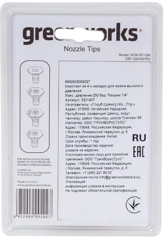 greenworks-nozzle-tips-250bar-back
