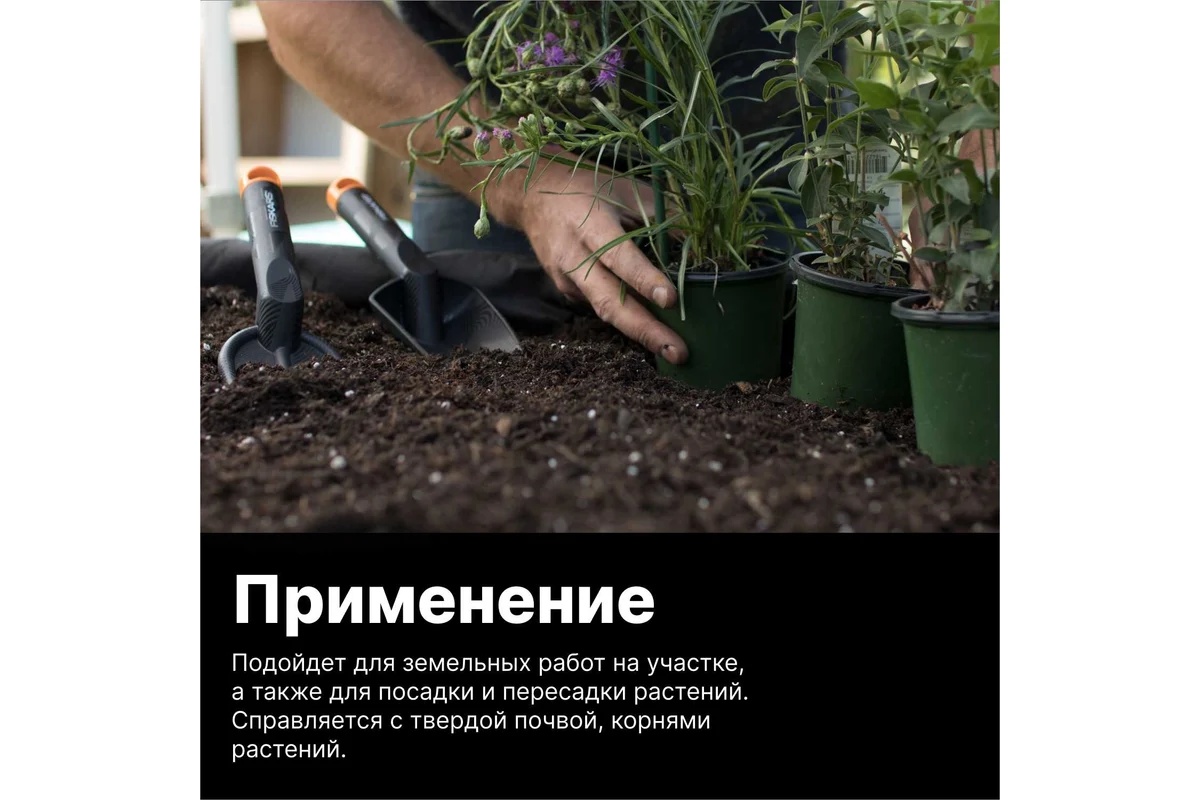 sovok-dlya-rassady-fiskars-1000695-137010-vid-szadi