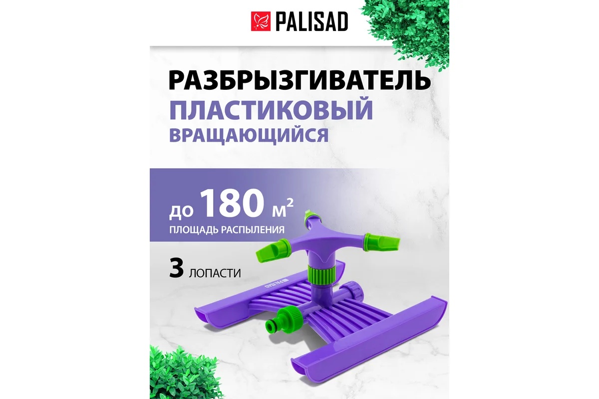 razbryzgivatel-plastikovyi-palisad-65409-etiketka-blizko