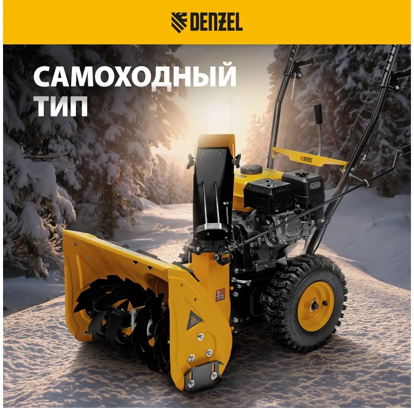 benzovaya-snegouborochnaya-mashina-denzel-sb560-97651-koleso-s-protectorom
