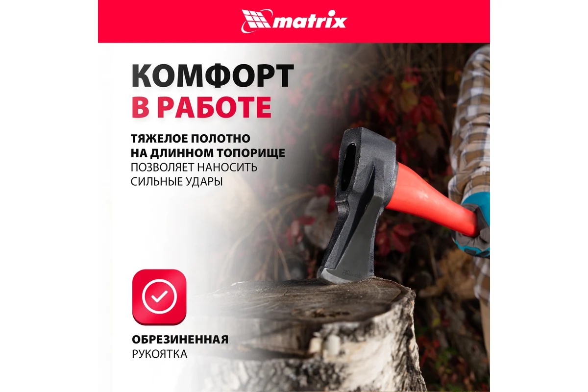 topor-matrix-21816-komfort-v-rabote