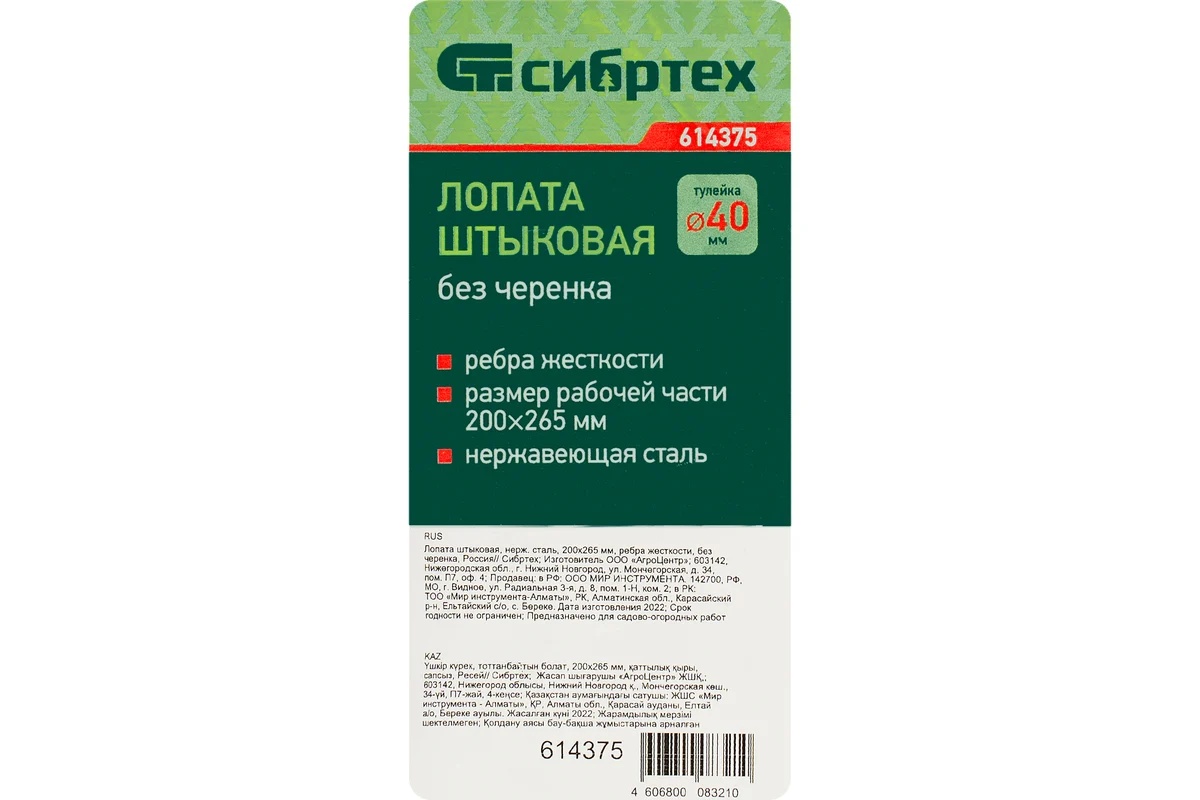lopata-shtykovaya-sibrtex-200x265mm-nerzhaveyushchaya-stal-614375-vid-sboku