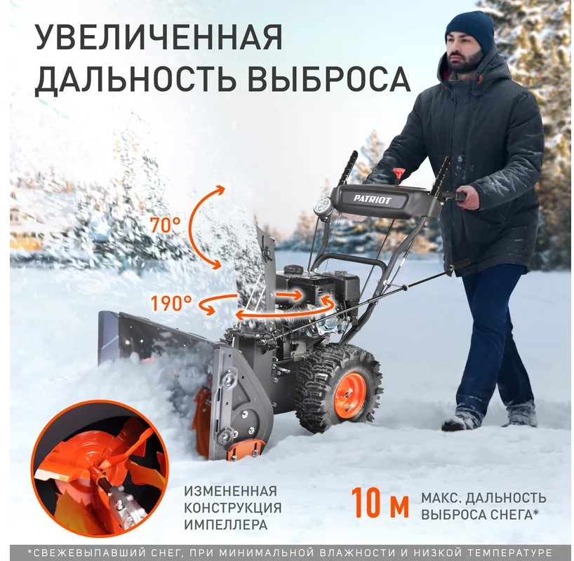 snegouborshchik-patriot-ps603-led-426109603-regulirovka-napravleniya-vybrosa