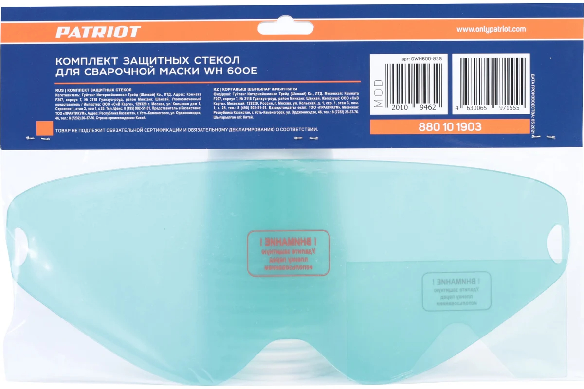 patriot-wh600e-welding-mask-protective-lens-set-3-310x124-1-122x66-photo2.jpg