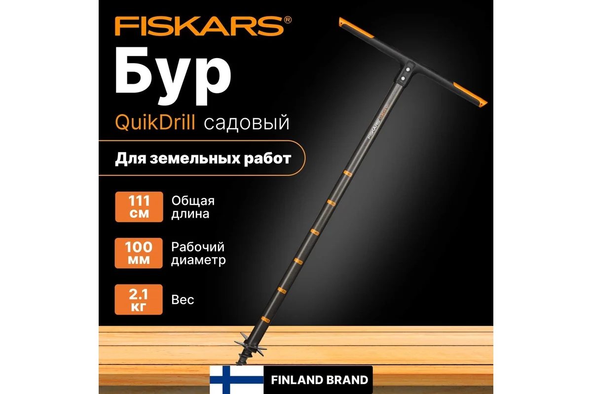 bur-fiskars-quikdrill-1000636-kharakteristiki