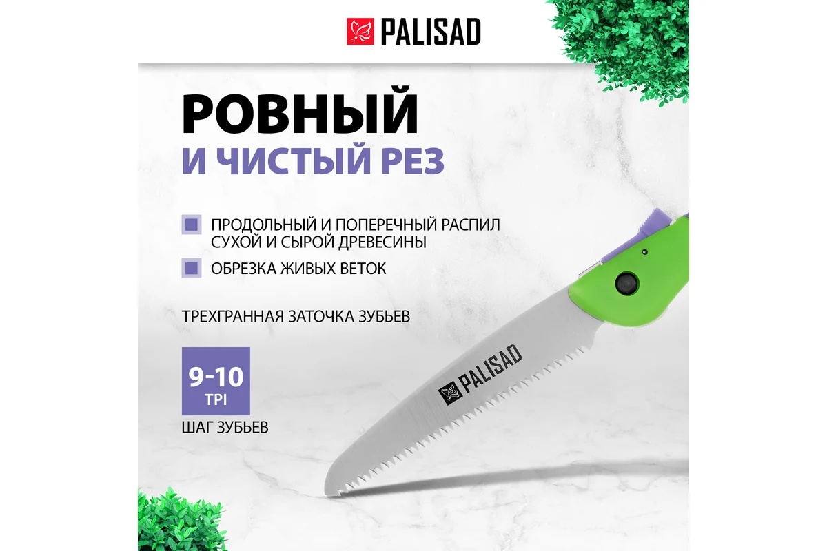pila-sadovaya-skladnaya-palisad-150mm-upakovka